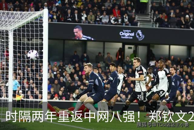 时隔两年重返中网八强！郑钦文2-1力克查拉耶娃 连续4轮鏖战三盘