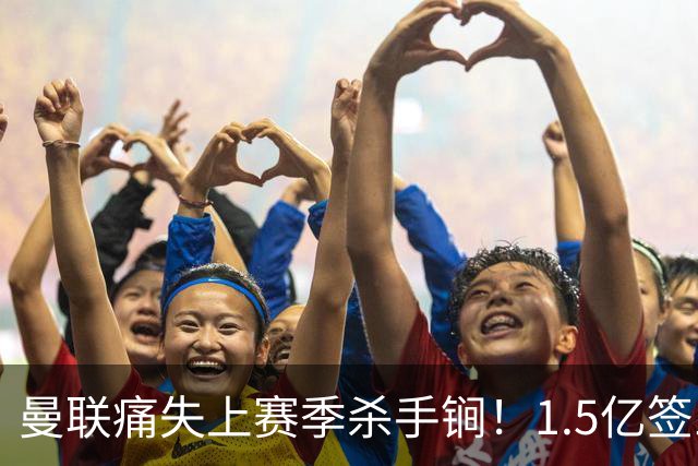 曼联痛失上赛季杀手锏！1.5亿签三人替代不了卡塞米罗这作用，B费亦无奈