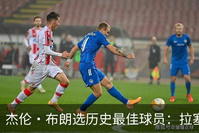 杰伦·布朗选历史最佳球员：拉塞尔是GOAT 前4还有詹姆斯乔丹科比