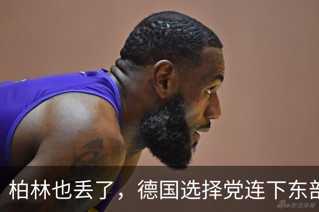 柏林也丢了，德国选择党连下东部三州！默茨承认：这是灾难