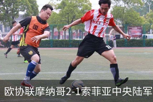 欧协联摩纳哥2-1索菲亚中央陆军，首发的南野拓实时隔298天迎复出