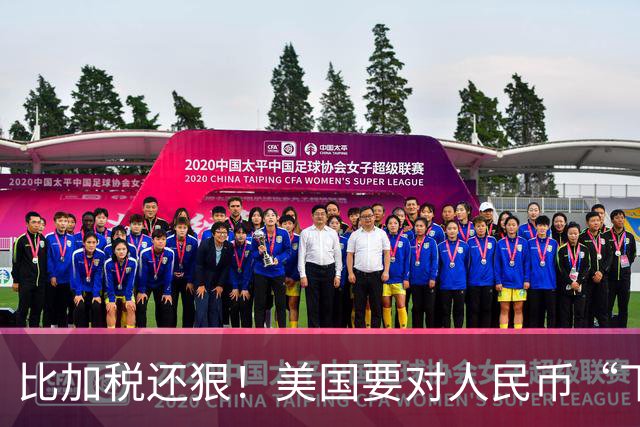 比加税还狠！美国要对人民币“下狠手”，这次盯上的是你攒的钱