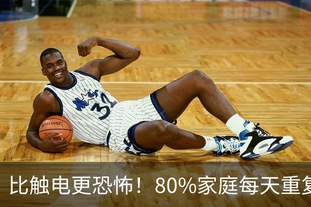 比触电更恐怖！80%家庭每天重复4个致命操作，出事根本来不及