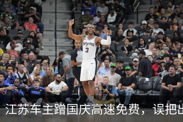 江苏车主蹭国庆高速免费，误把出口当服务区亏四百多