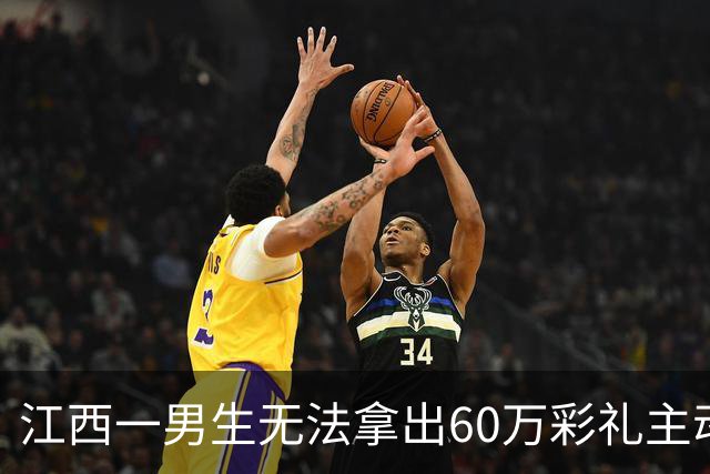 江西一男生无法拿出60万彩礼主动提出分手，倾尽积蓄转了三万多补偿五年感情，女生却嫌弃数额太少不断指责
