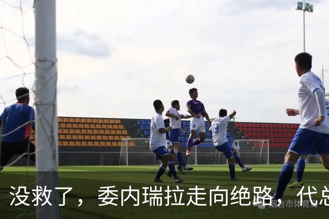 没救了，委内瑞拉走向绝路，代总统第三次向美国投降，马斯克得逞