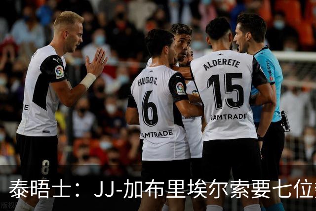 泰晤士：JJ-加布里埃尔索要七位数年薪，曼联准备放人