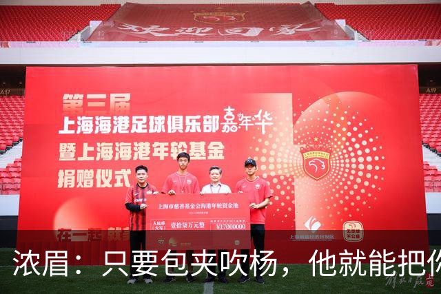 浓眉：只要包夹吹杨，他就能把你的防守撕碎