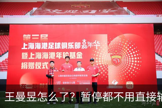 王曼昱怎么了？暂停都不用直接输球，陈熠笑了，球迷热议让球！
