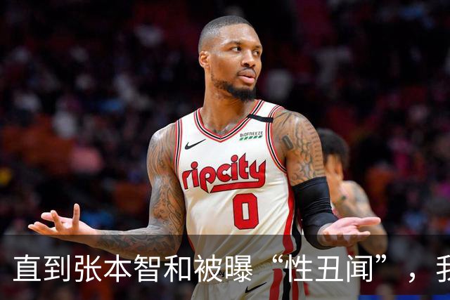 直到张本智和被曝“性丑闻”，我才理解，为何樊振东执意要去德国