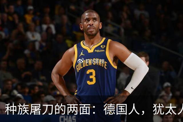 种族屠刀的两面：德国人，犹太人，巴勒斯坦人