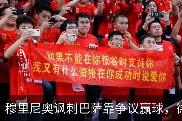穆里尼奥讽刺巴萨靠争议赢球，德比前火药味十足