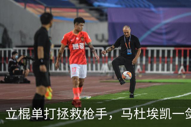 立棍单打拯救枪手，马杜埃凯一剑封喉，阿森纳1-0夺三连胜宣战拜仁