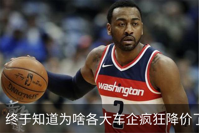 终于知道为啥各大车企疯狂降价了，原来是资本早已嗅到新变化了！