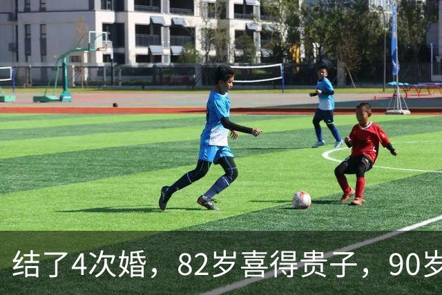 结了4次婚，82岁喜得贵子，90岁老艺术家定居北京，如今坐上轮椅