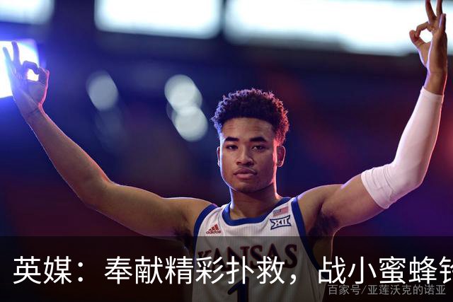 英媒：奉献精彩扑救，战小蜜蜂铃木彩艳队内评分并列第二
