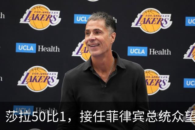 莎拉50比1，接任菲律宾总统众望所归，最反华的特奥多罗成了笑话