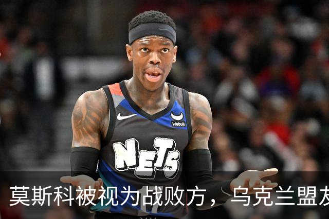 莫斯科被视为战败方，乌克兰盟友为俄投降做准备，条件都列出来了