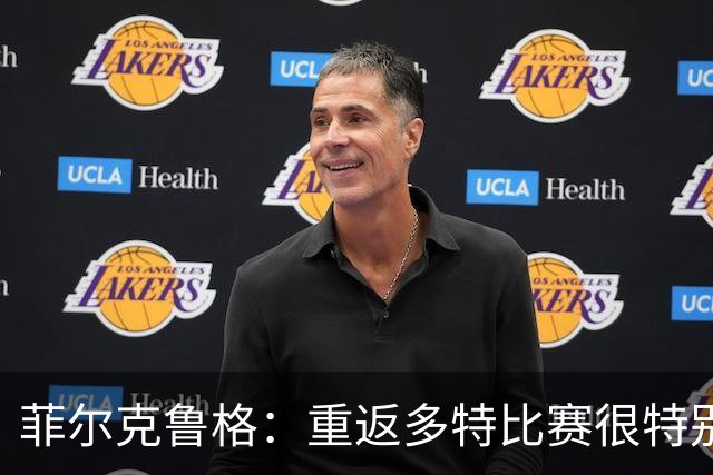 菲尔克鲁格：重返多特比赛很特别；回不莱梅已经值了