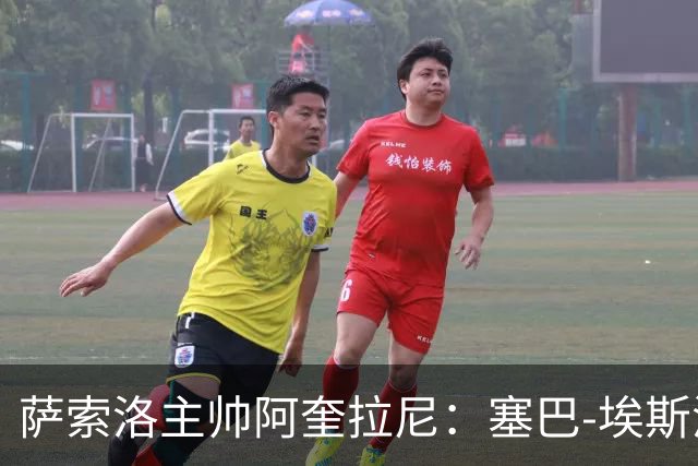 萨索洛主帅阿奎拉尼：塞巴-埃斯波西托有能力在国家队踢很多年