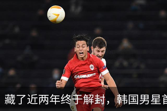 藏了近两年终于解封，韩国男星首次公开妻子的长相