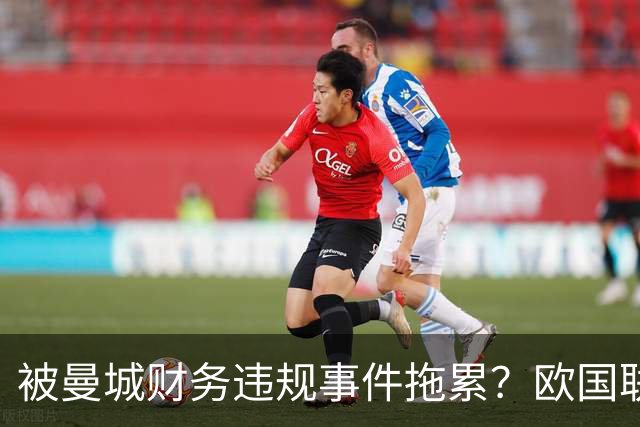 被曼城财务违规事件拖累？欧国联英格兰主场负西班牙，图赫尔：球员难免会受影响
