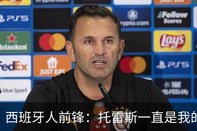 西班牙人前锋：托雷斯一直是我的偶像 希望能持续入选国家队集训
