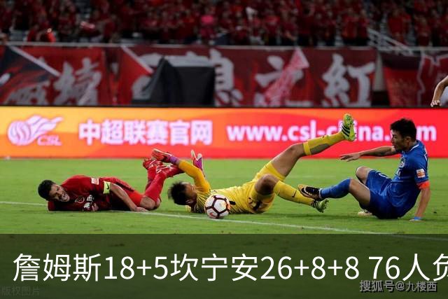 詹姆斯18+5坎宁安26+8+8 76人负活塞遭赛季首败