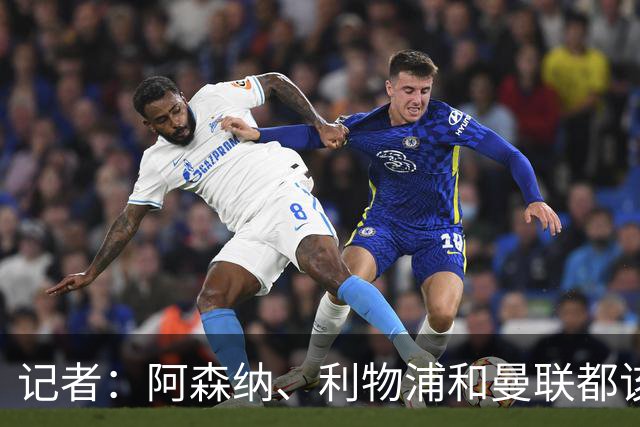记者：阿森纳、利物浦和曼联都该签布罗比，他就像一台推土机