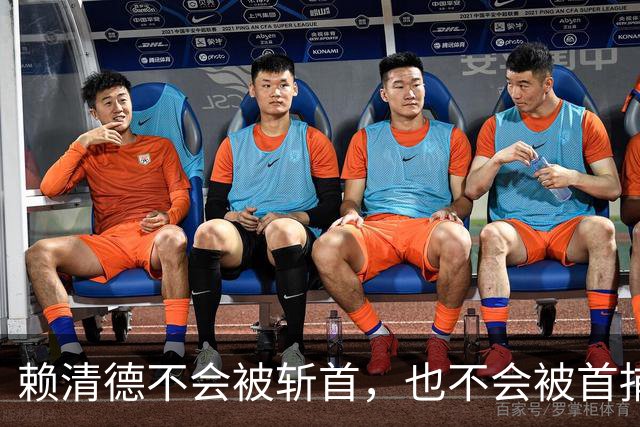 赖清德不会被斩首，也不会被首捕，他会随着历史大势而转化
