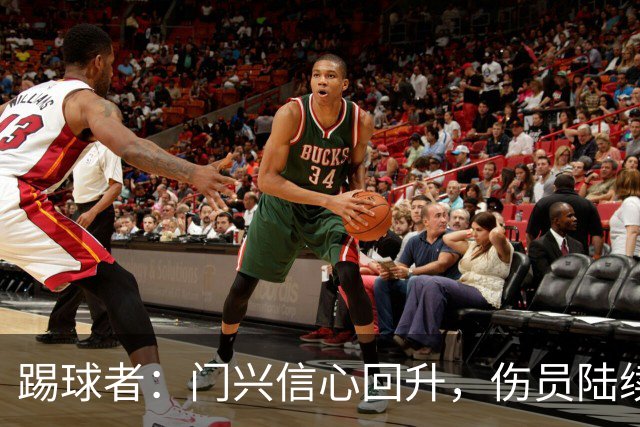 踢球者：门兴信心回升，伤员陆续复出迎战帕德博恩