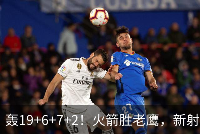 轰19+6+7+2！火箭胜老鹰，新射手爆发，3项数据全队第一，大合同稳了？
