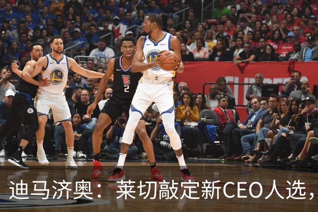 迪马济奥：莱切敲定新CEO人选，巴尔达萨雷将加盟