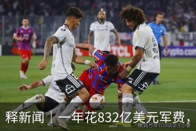 释新闻｜一年花832亿美元军费，沙特防空体系为何难挡胡塞武装袭击？