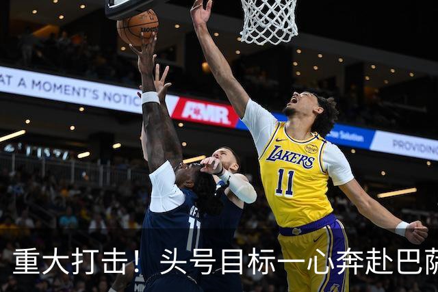 重大打击！头号目标一心奔赴巴萨！阿森纳冬窗引锋梦碎