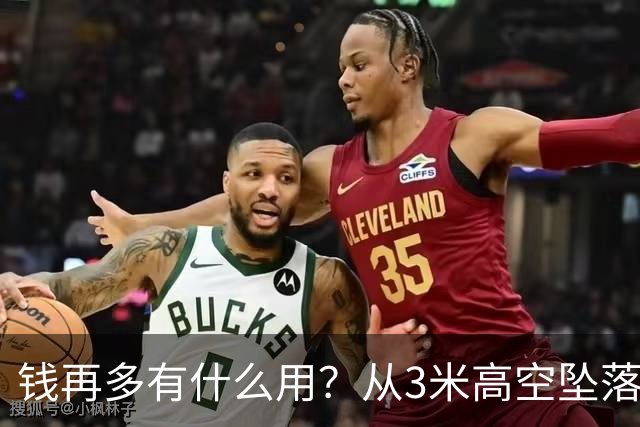 钱再多有什么用？从3米高空坠落的周鸿祎，给所有企业家敲响警钟
