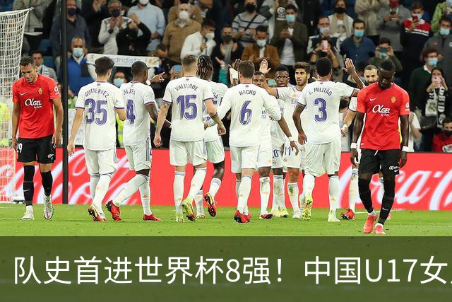 队史首进世界杯8强！中国U17女足点球大战4比3淘汰法国 牛子琪2扑点