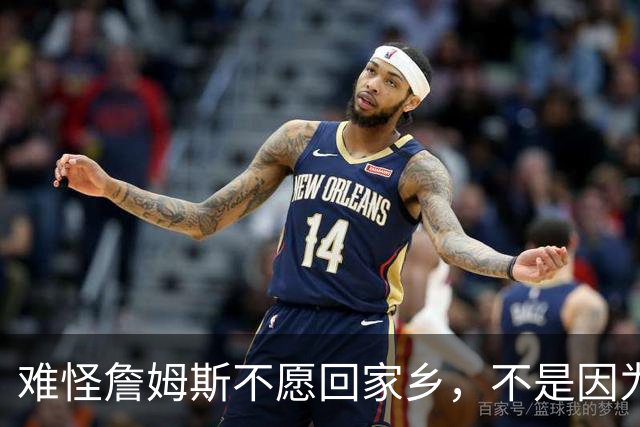 难怪詹姆斯不愿回家乡，不是因为米切尔和哈登，而是骑士为莫布利拒绝字母哥