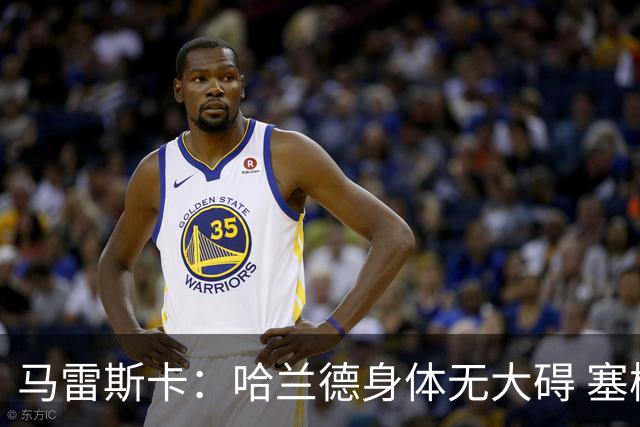 马雷斯卡：哈兰德身体无大碍 塞梅尼奥大约缺席8周
