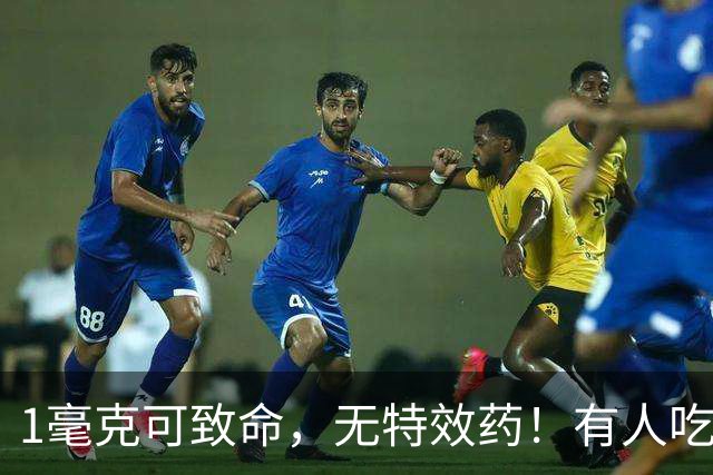 1毫克可致命，无特效药！有人吃完这道家常菜，全身“换血”抢救