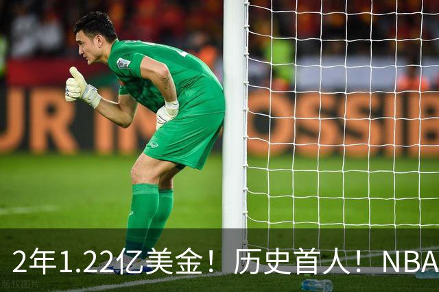 2年1.22亿美金！历史首人！NBA最佛系MVP，一人一城续写传奇
