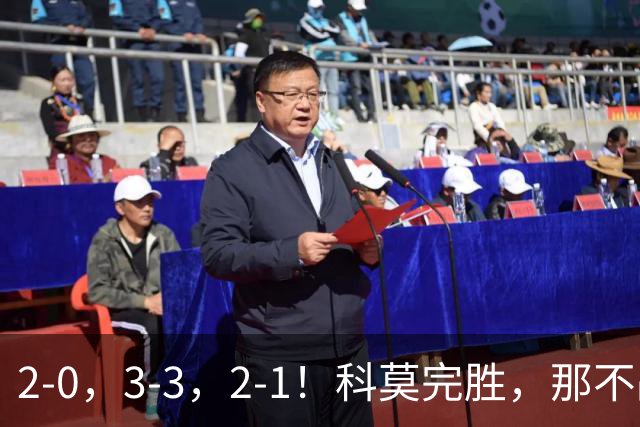 2-0，3-3，2-1！科莫完胜，那不战平罗马，拉齐奥4连胜，积分榜更新