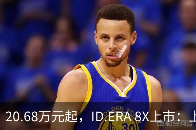 20.68万元起，ID.ERA 8X上市：上汽大众的“中国式德系”答卷