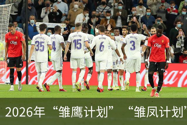 2026年“雏鹰计划”“雏凤计划”U15足球队将赴西班牙集训
