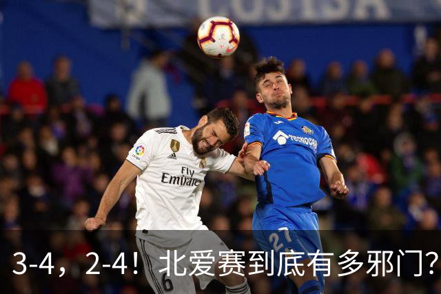 3-4，2-4！北爱赛到底有多邪门？世界第一爆冷，中国新科冠军遭逆转