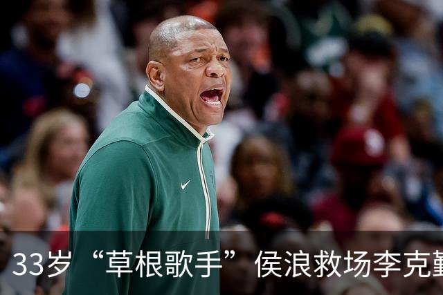 33岁“草根歌手”侯浪救场李克勤爆火，4天粉丝涨到27万：更多的人认识我了，感谢3万观众给的勇气，只是一介布衣，想要活得简单一点
