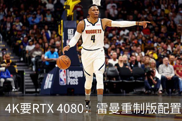 4K要RTX 4080：雷曼重制版配置单，比原版大了5倍