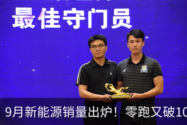 9月新能源销量出炉！零跑又破10万，小米首次超4万，理想却掉队