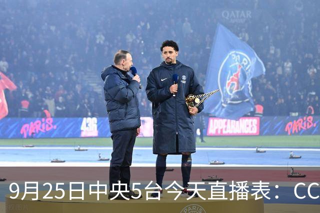 9月25日中央5台今天直播表：CCTV5播亚运乒乓！国乒有望混双会师
