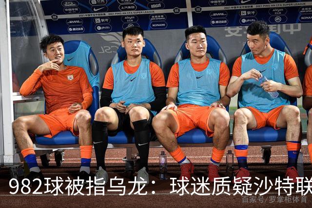 982球被指乌龙：球迷质疑沙特联赛硬捧C罗千球
